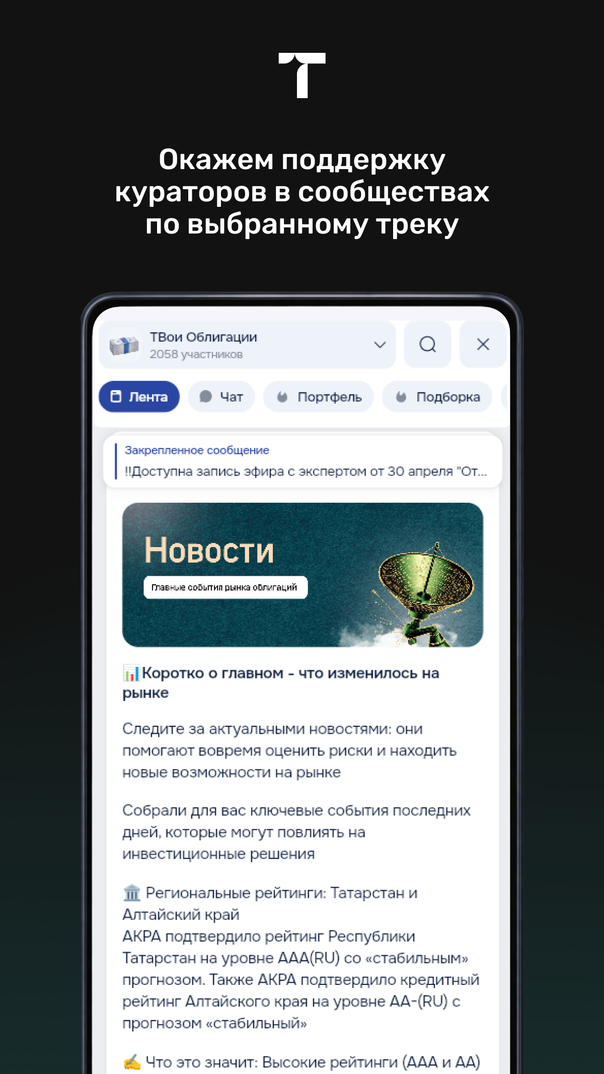 Чаты