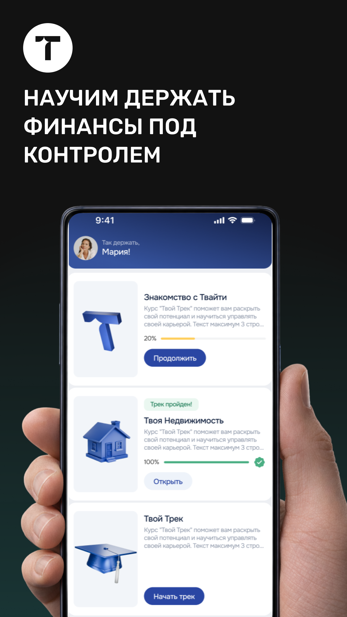 Трек